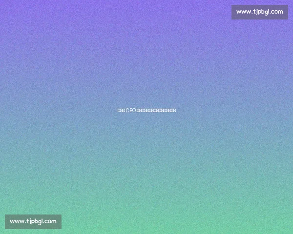 前罗马 CEO 谈穆帅：共事如加州救火，争议不休