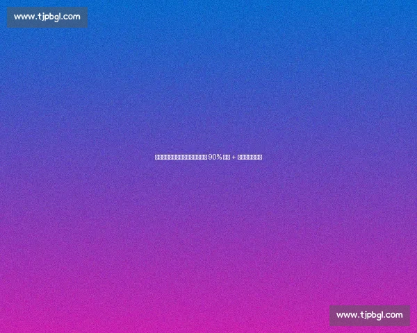 曼联清洗冗员代价曝光：最高补贴 90% 薪资 + 数百万镑补偿费