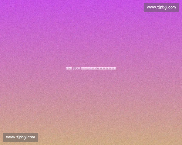 国米敲定 2600 万欧签约法国锋线新星 罗马诺官宣未来十年核心架构