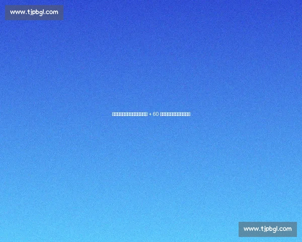 郑钦文柏林站闯关：九巨头围堵 + 60 分保分战，草地短板迎大考